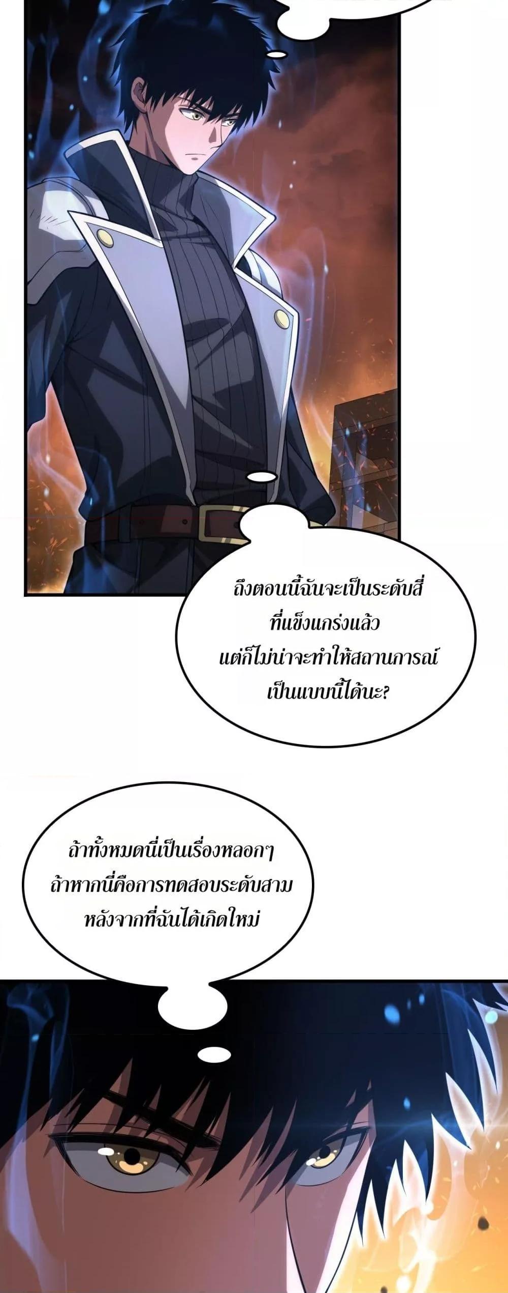 Doomsday Sword God เทพดาบวันสิ้นโลก-42