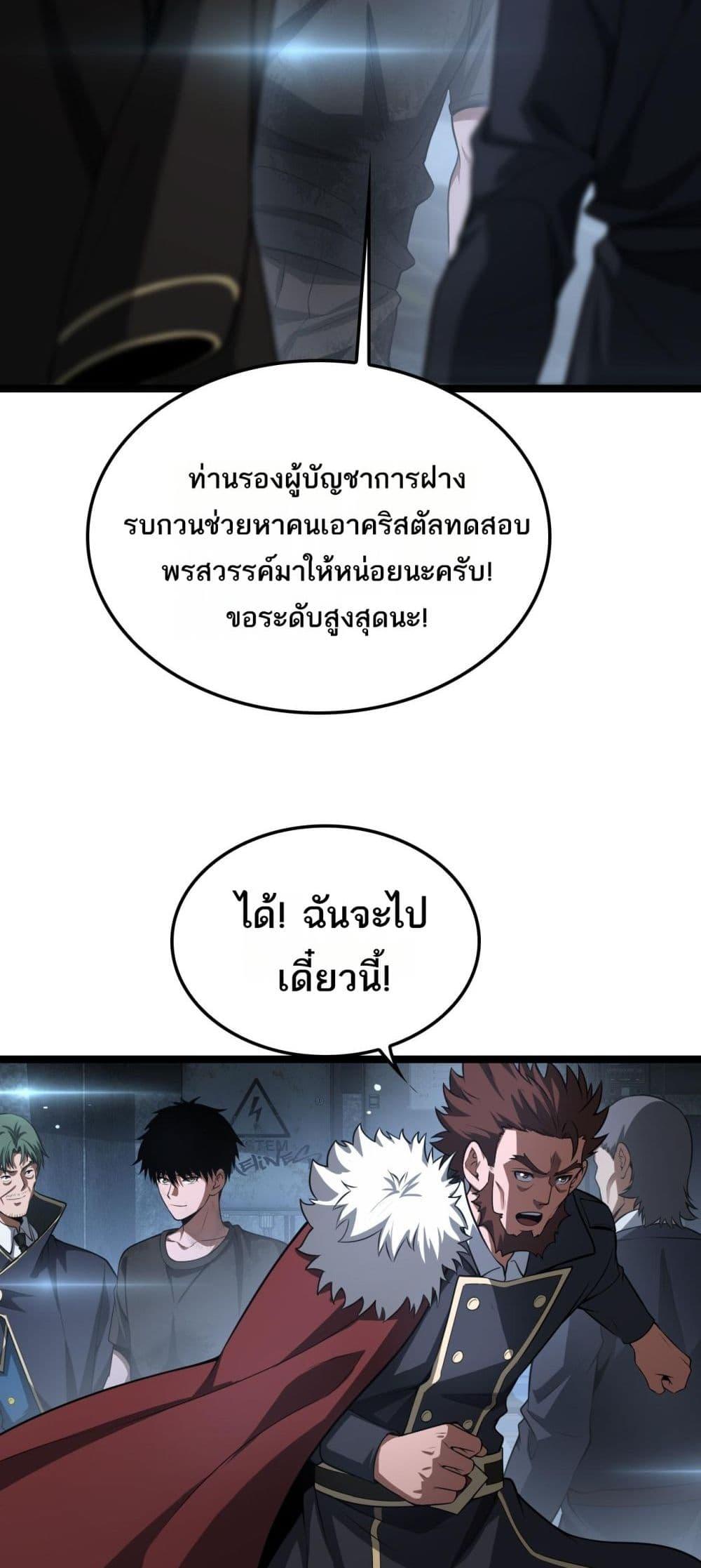 Doomsday Sword God เทพดาบวันสิ้นโลก-43