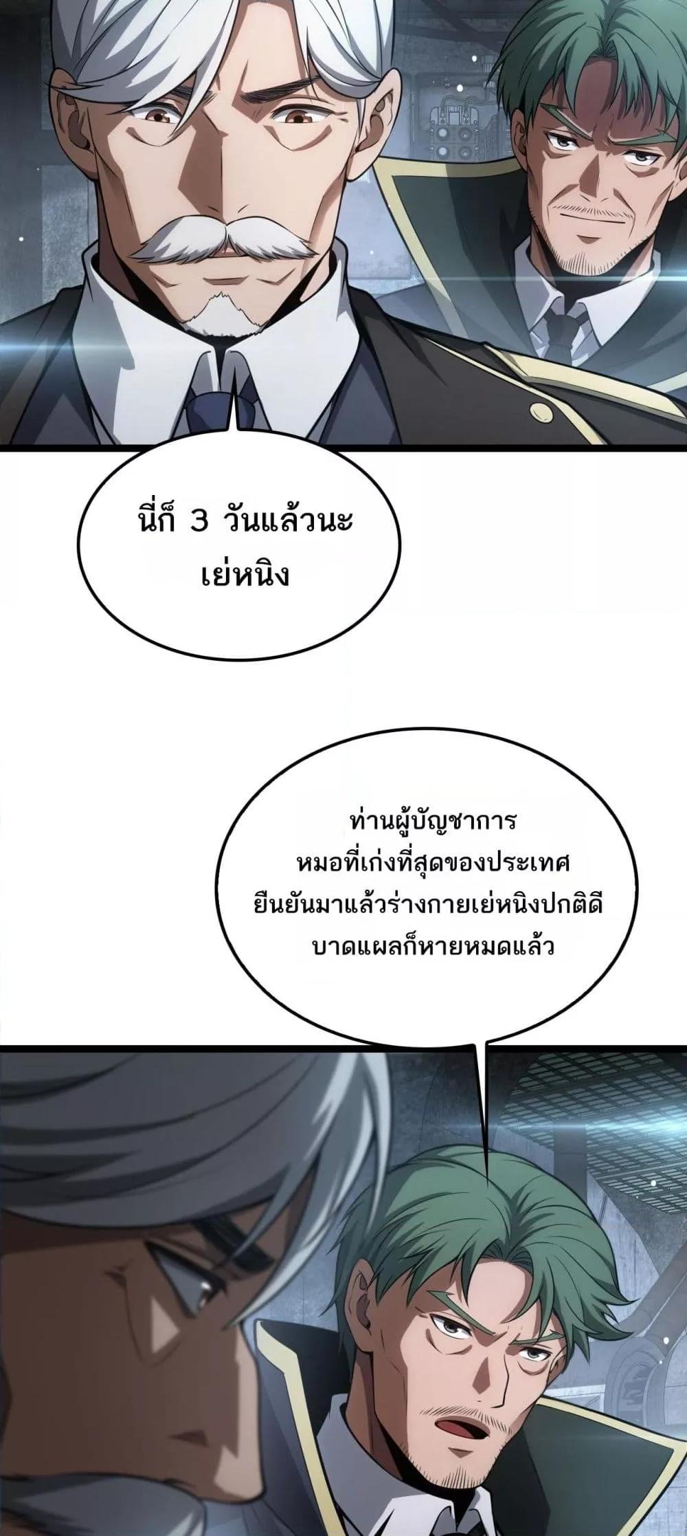 Doomsday Sword God เทพดาบวันสิ้นโลก-43