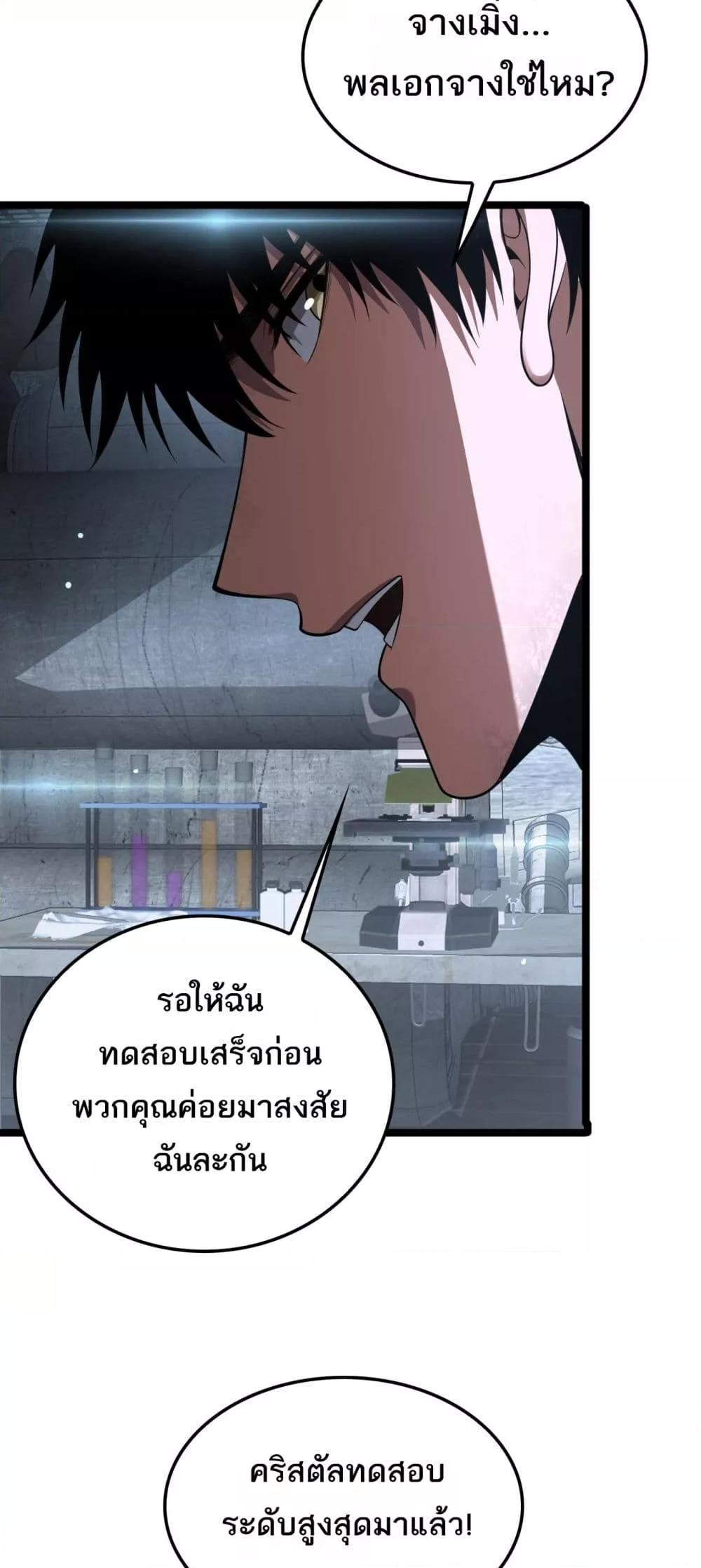 Doomsday Sword God เทพดาบวันสิ้นโลก-43