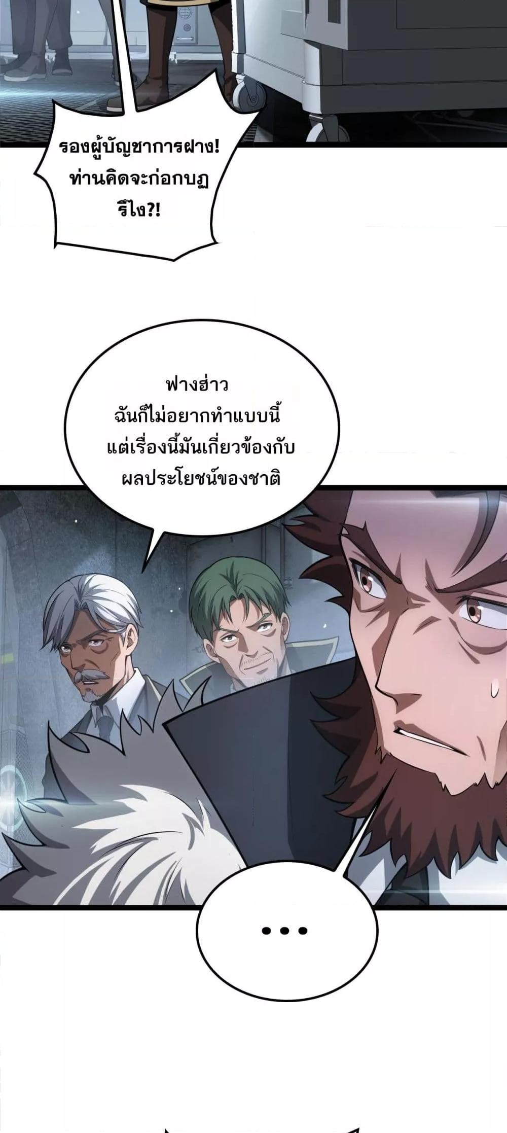 Doomsday Sword God เทพดาบวันสิ้นโลก-43