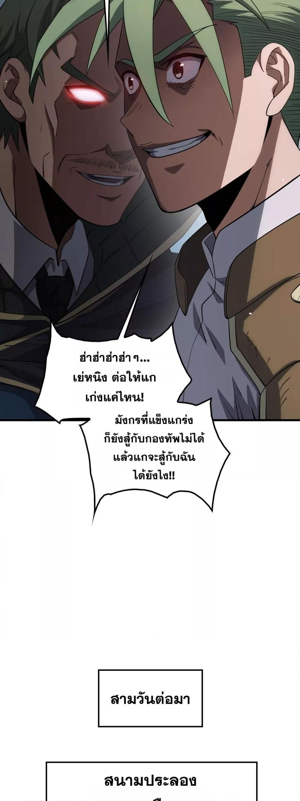 Doomsday Sword God เทพดาบวันสิ้นโลก-44