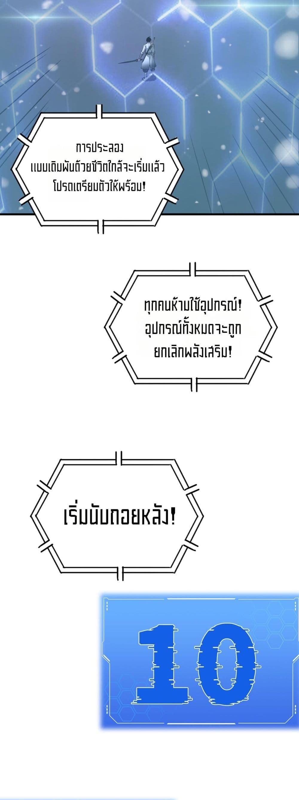 Doomsday Sword God เทพดาบวันสิ้นโลก-44