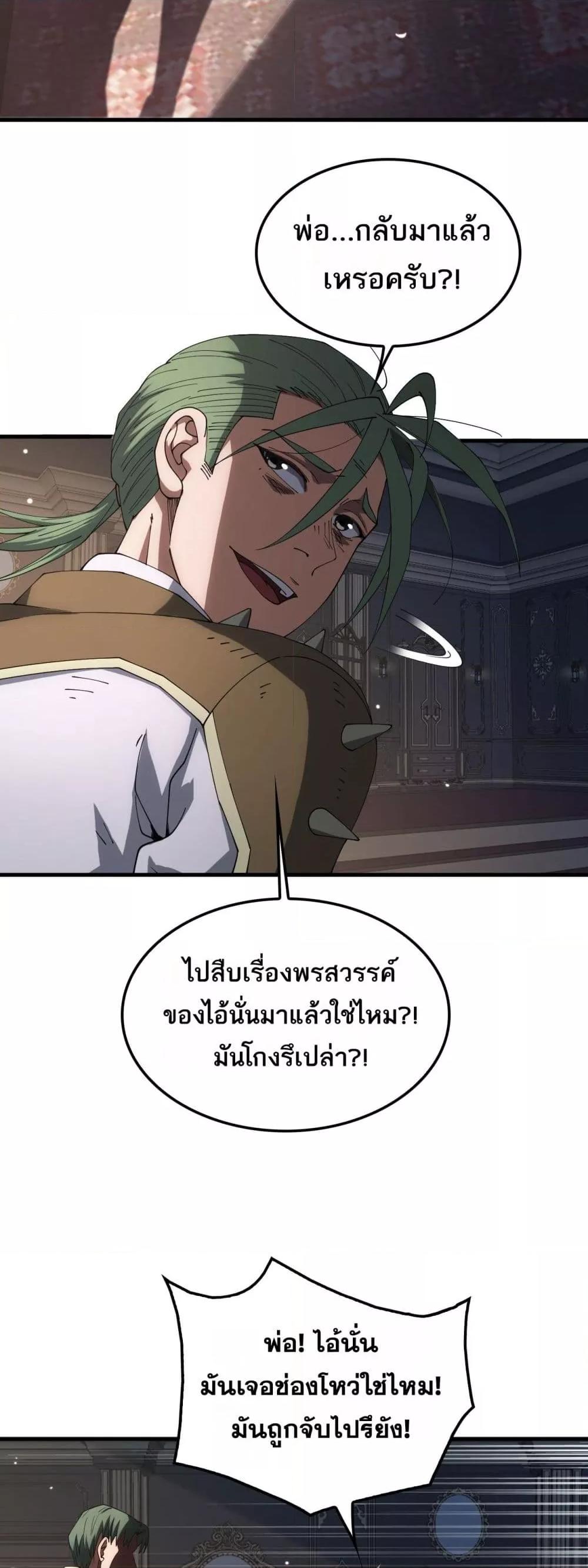 Doomsday Sword God เทพดาบวันสิ้นโลก-44