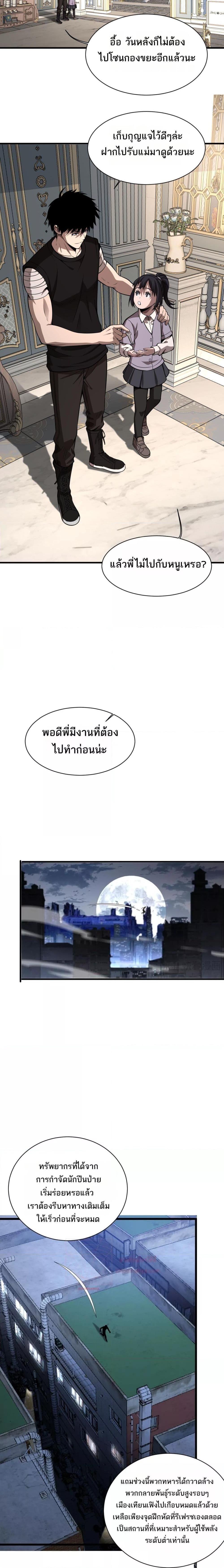 Doomsday Sword God เทพดาบวันสิ้นโลก-9