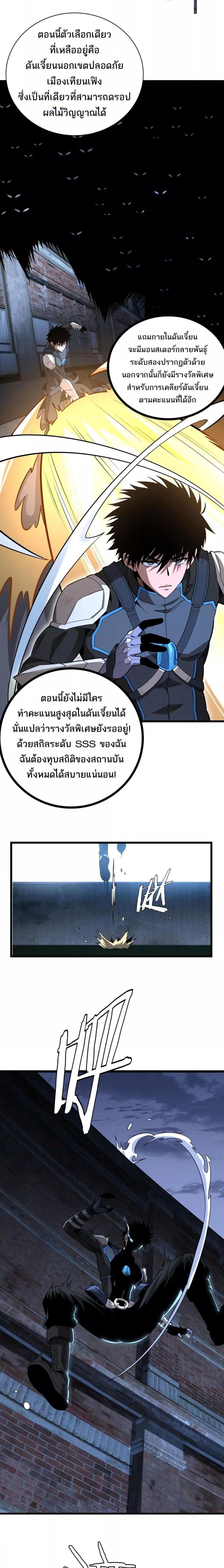 Doomsday Sword God เทพดาบวันสิ้นโลก-9