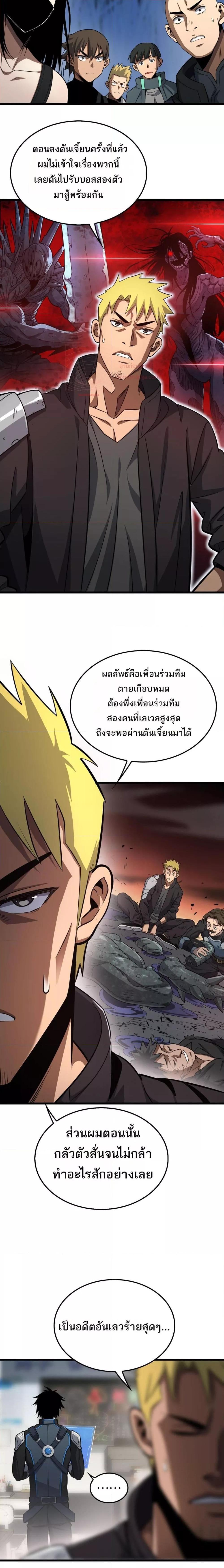 Doomsday Sword God เทพดาบวันสิ้นโลก-9