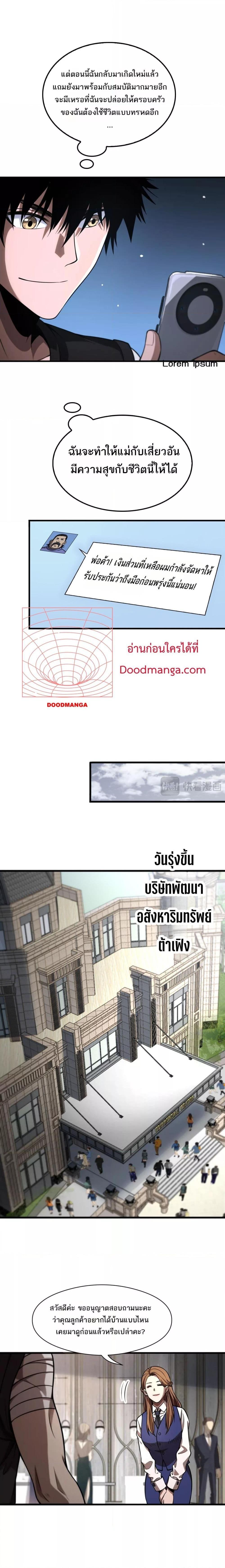 Doomsday Sword God เทพดาบวันสิ้นโลก-9