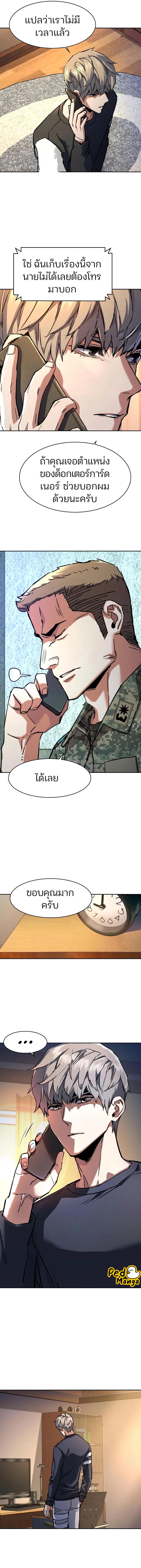 Mercenary Enrollment พี่ชายบอดี้การ์ด-216