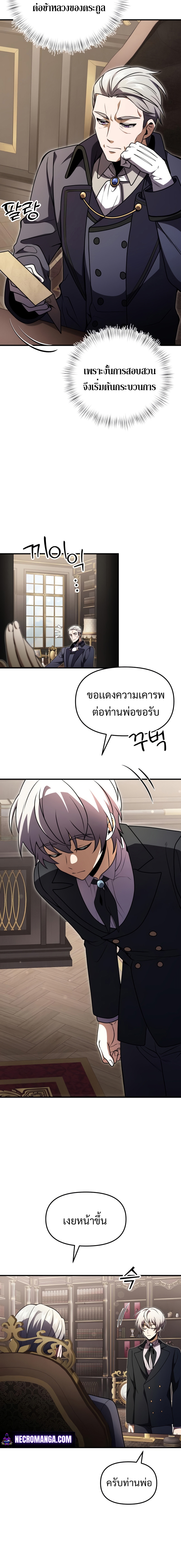 Terminally-Ill Genius Dark Knight อัศวินดำล่าท้าเวลา-15