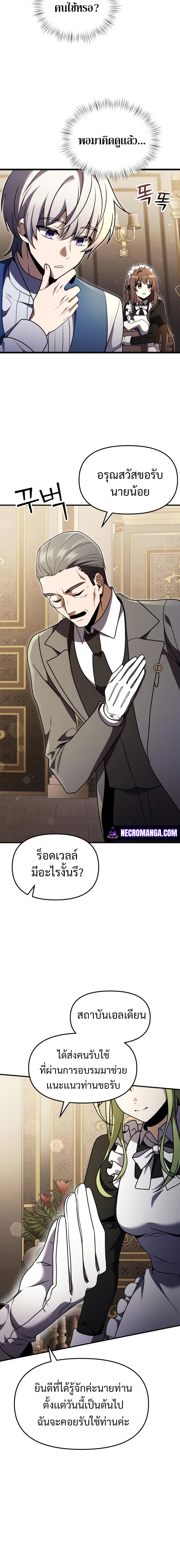 Terminally-Ill Genius Dark Knight อัศวินดำล่าท้าเวลา-15