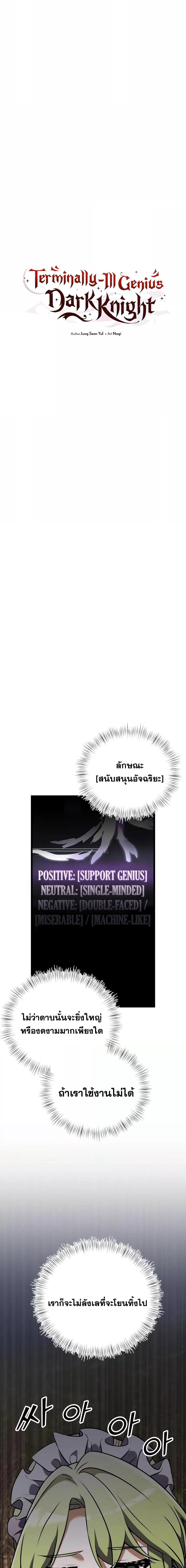 Terminally-Ill Genius Dark Knight อัศวินดำล่าท้าเวลา-17