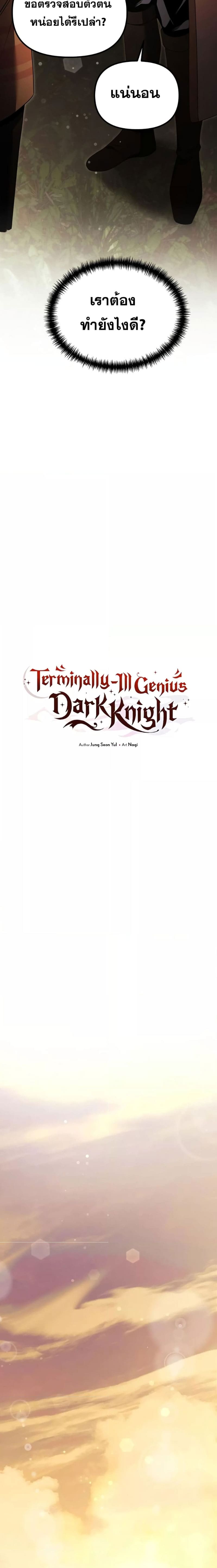 Terminally-Ill Genius Dark Knight อัศวินดำล่าท้าเวลา-25