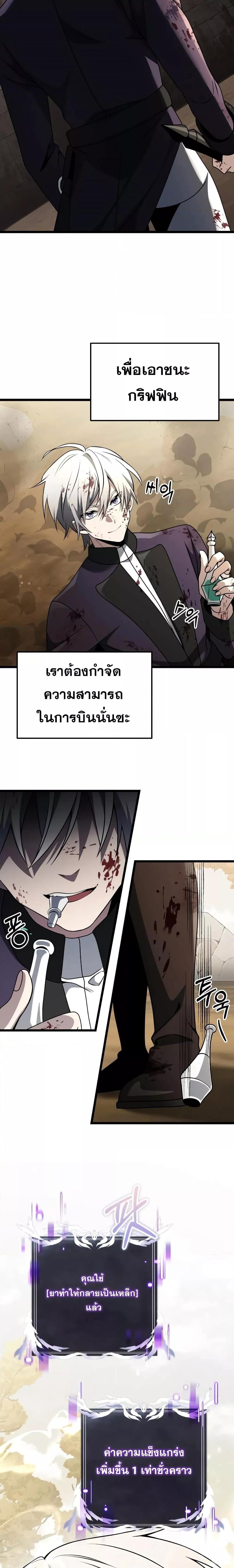 Terminally-Ill Genius Dark Knight อัศวินดำล่าท้าเวลา-33