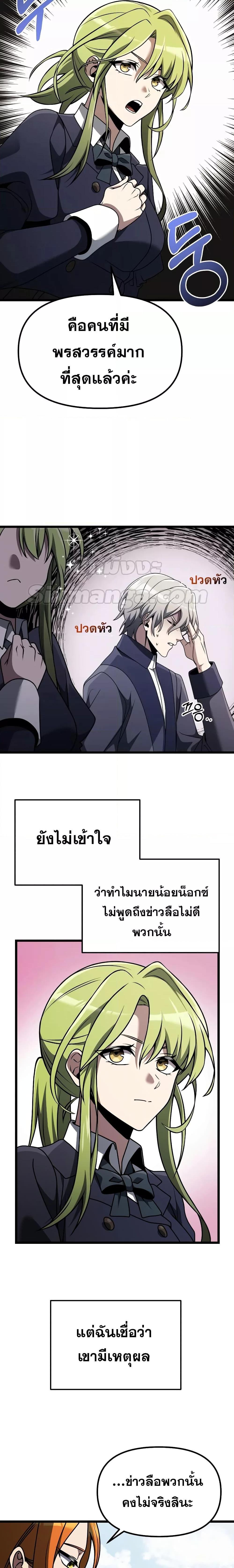 Terminally-Ill Genius Dark Knight อัศวินดำล่าท้าเวลา-33