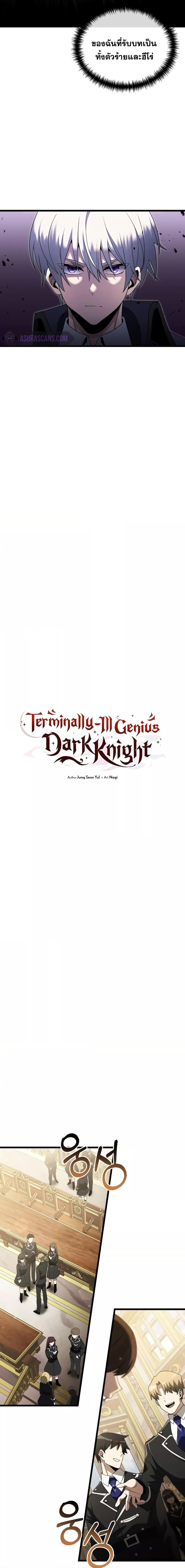 Terminally-Ill Genius Dark Knight อัศวินดำล่าท้าเวลา-49