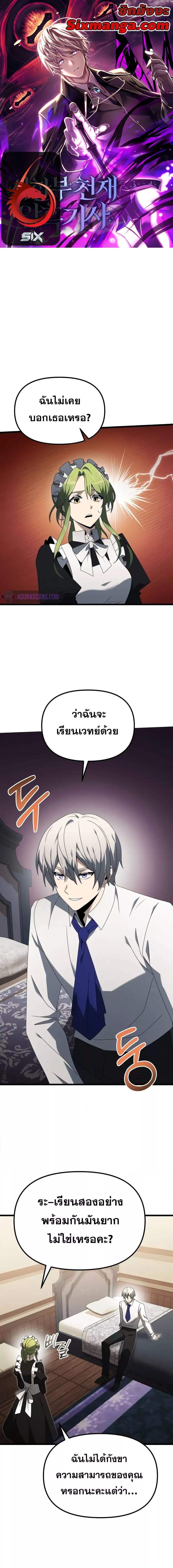 Terminally-Ill Genius Dark Knight อัศวินดำล่าท้าเวลา-66