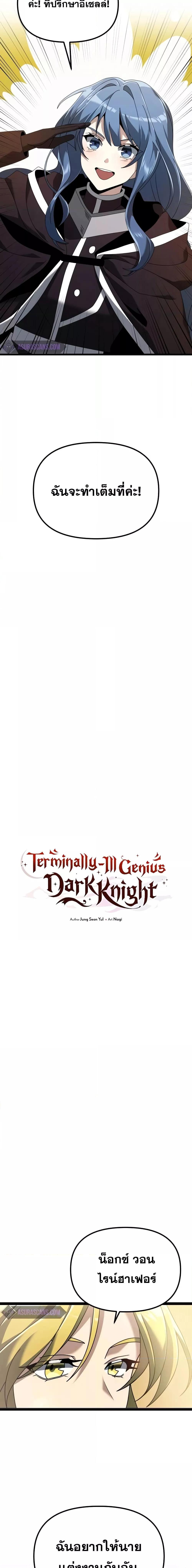 Terminally-Ill Genius Dark Knight อัศวินดำล่าท้าเวลา-72