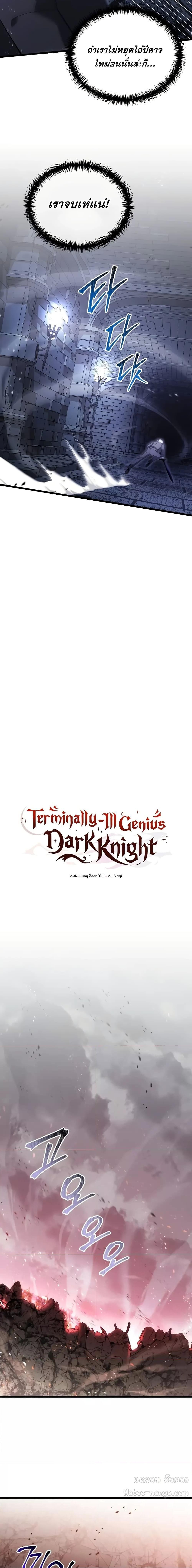 Terminally-Ill Genius Dark Knight อัศวินดำล่าท้าเวลา-82