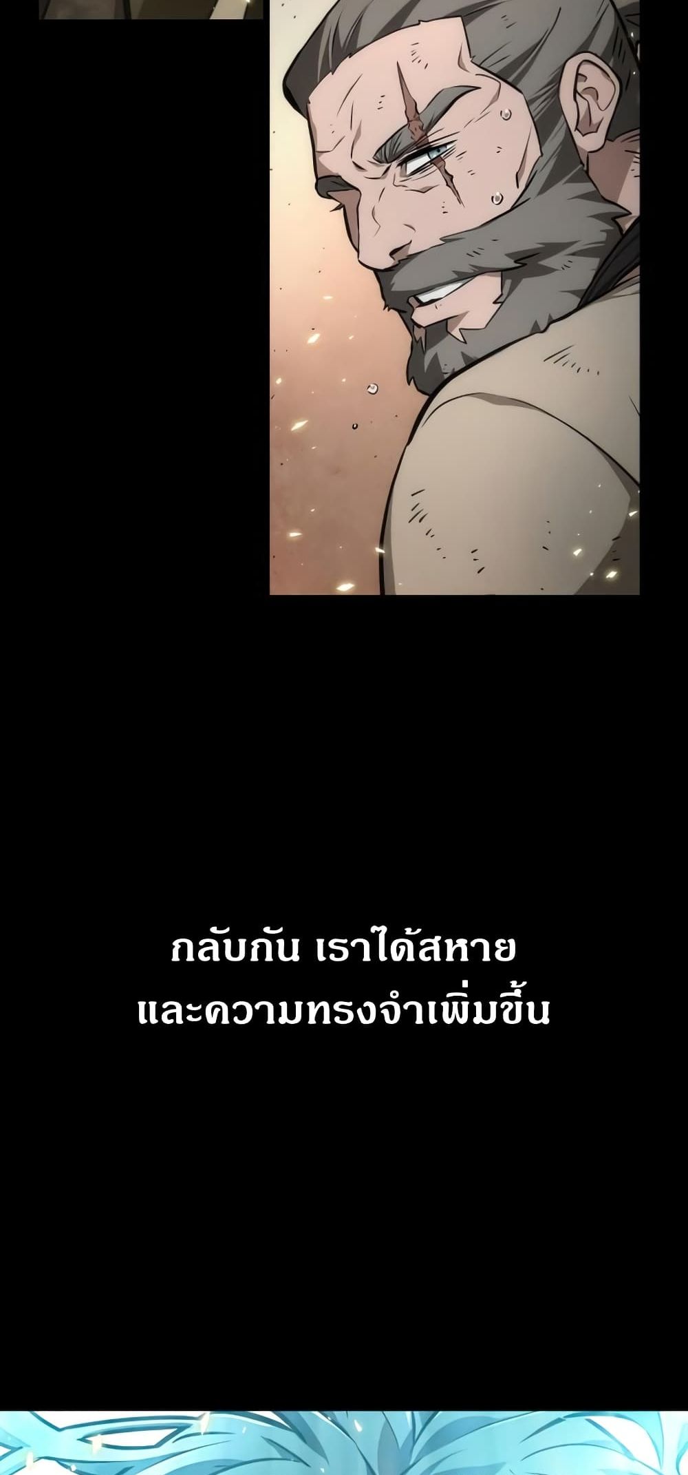 The World After the end หลังวันสิ้นโลก-10