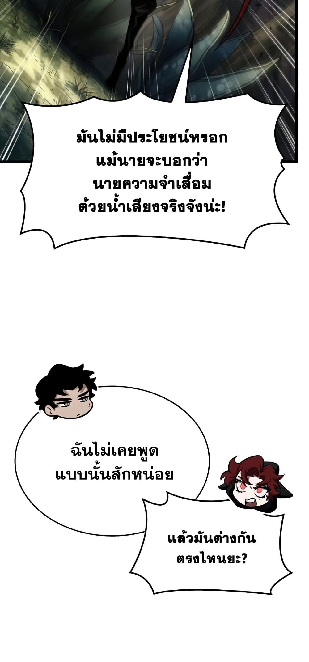 The World After the end หลังวันสิ้นโลก-10