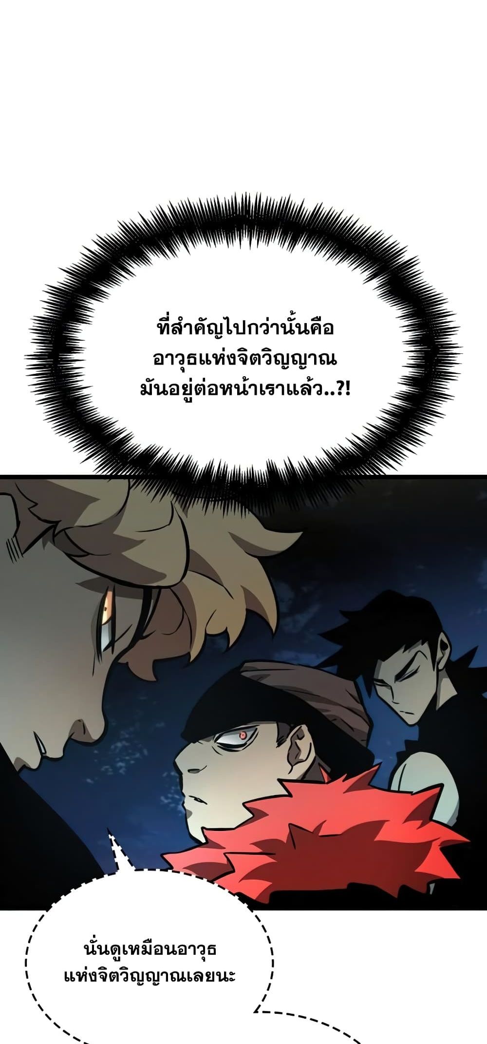 The World After the end หลังวันสิ้นโลก-10