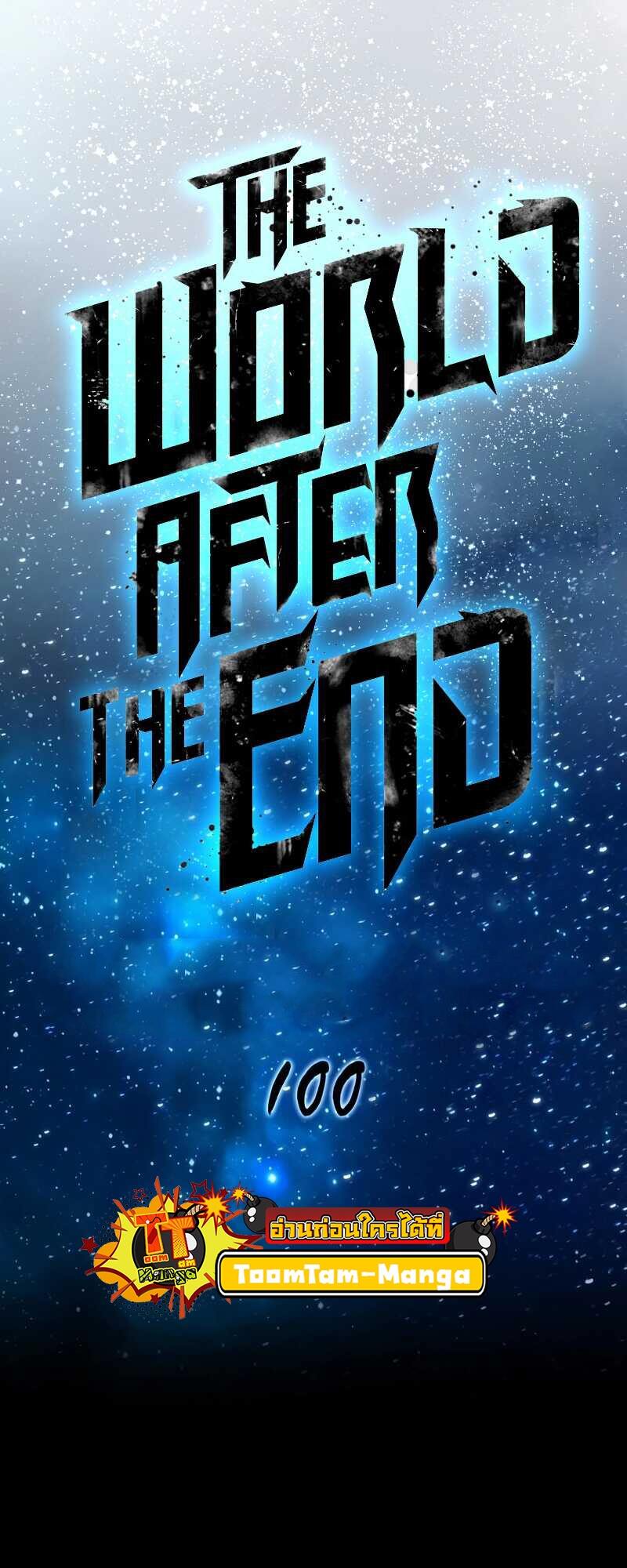 The World After the end หลังวันสิ้นโลก-100