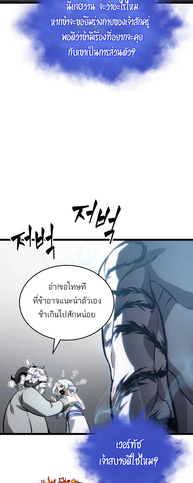 The World After the end หลังวันสิ้นโลก-100