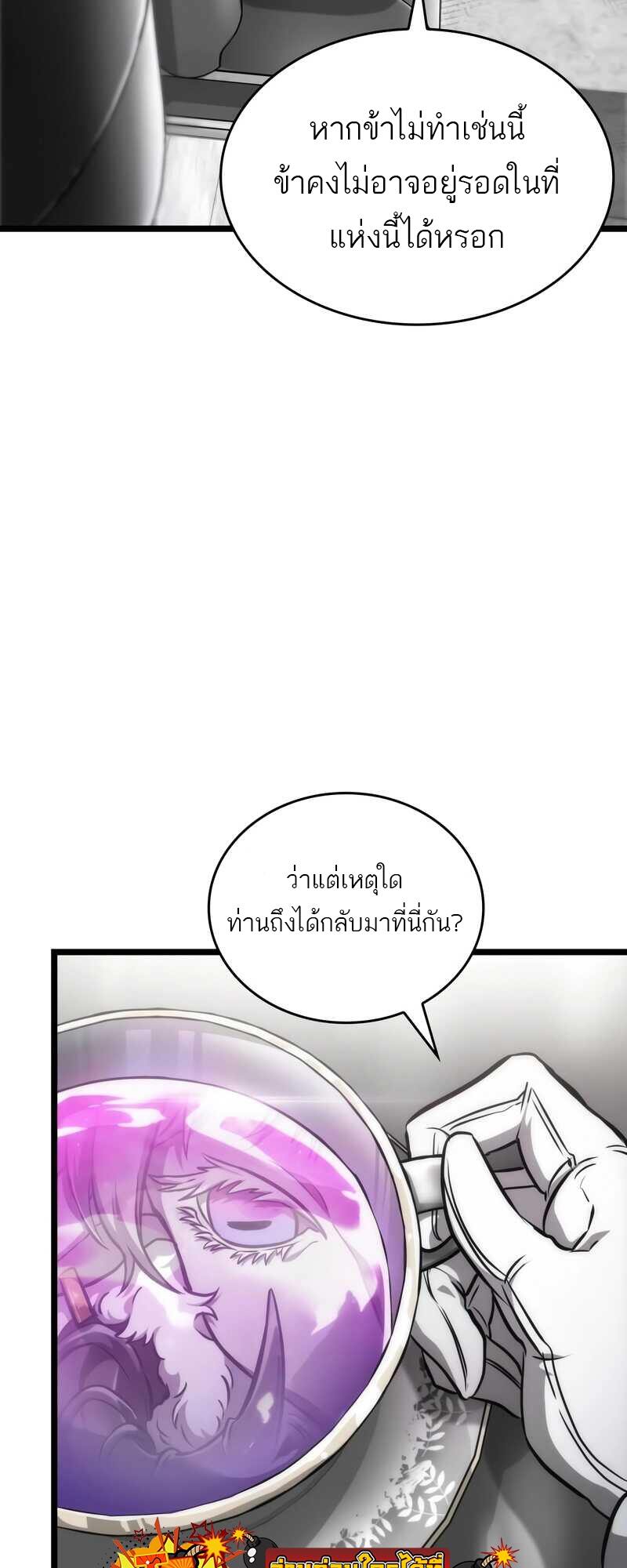 The World After the end หลังวันสิ้นโลก-100