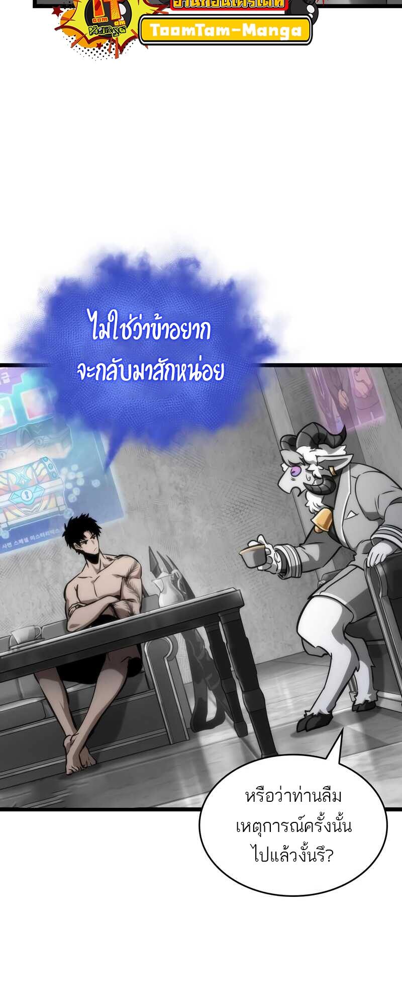 The World After the end หลังวันสิ้นโลก-100