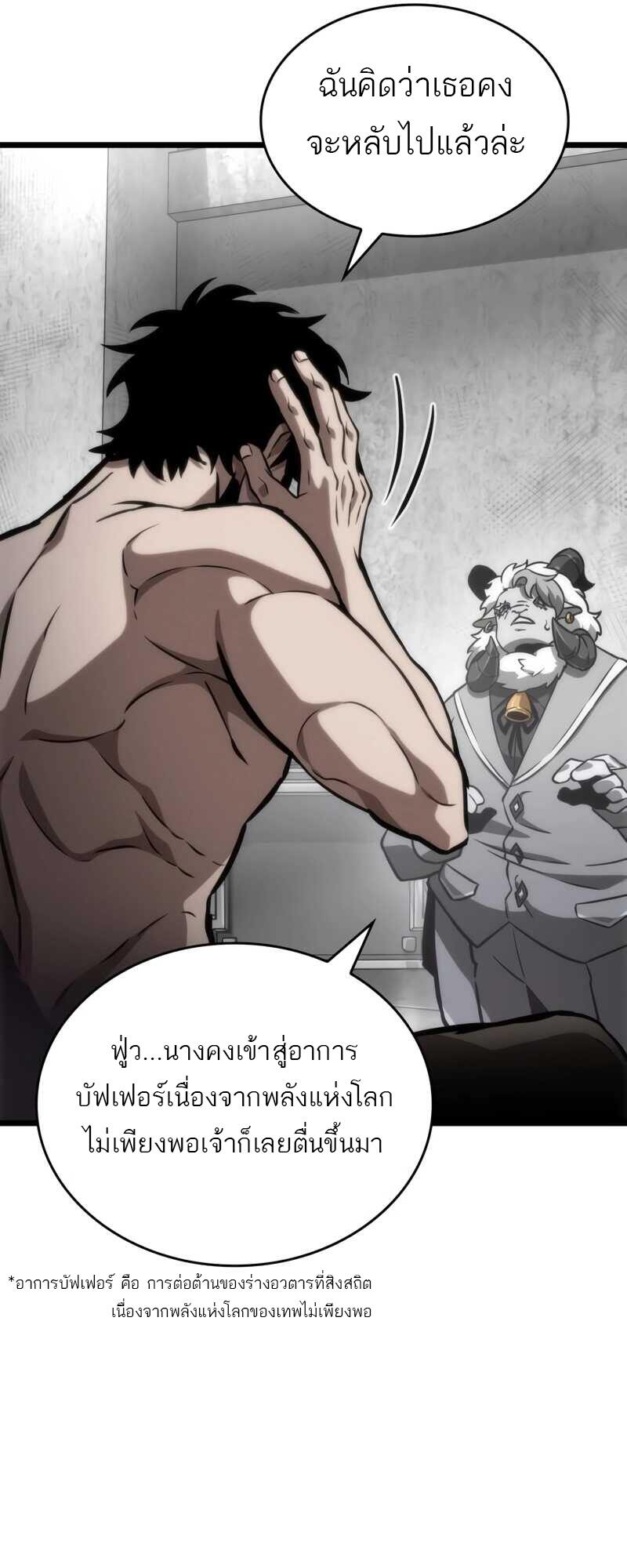 The World After the end หลังวันสิ้นโลก-100