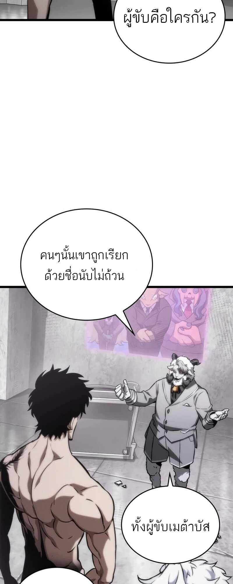 The World After the end หลังวันสิ้นโลก-100