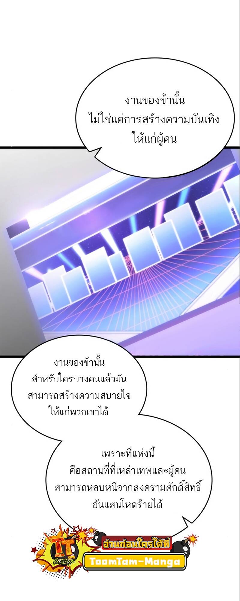 The World After the end หลังวันสิ้นโลก-101