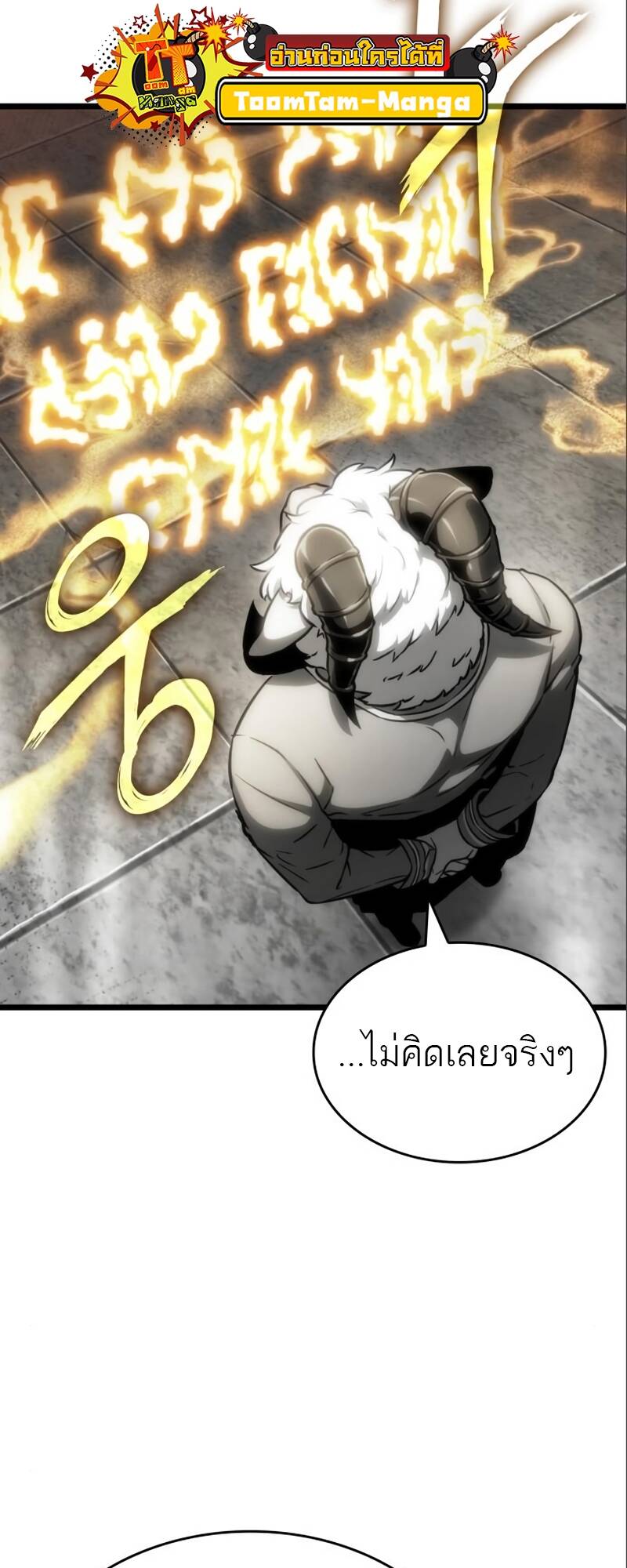 The World After the end หลังวันสิ้นโลก-101