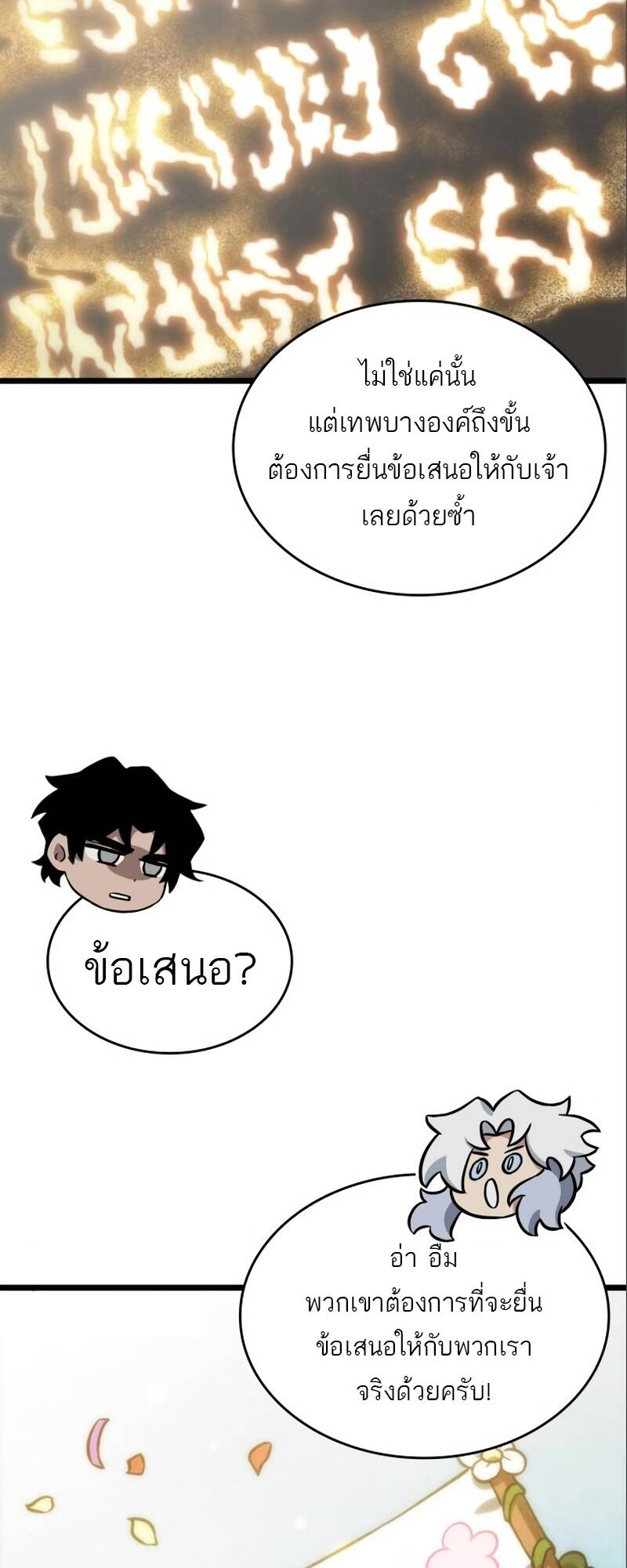 The World After the end หลังวันสิ้นโลก-101