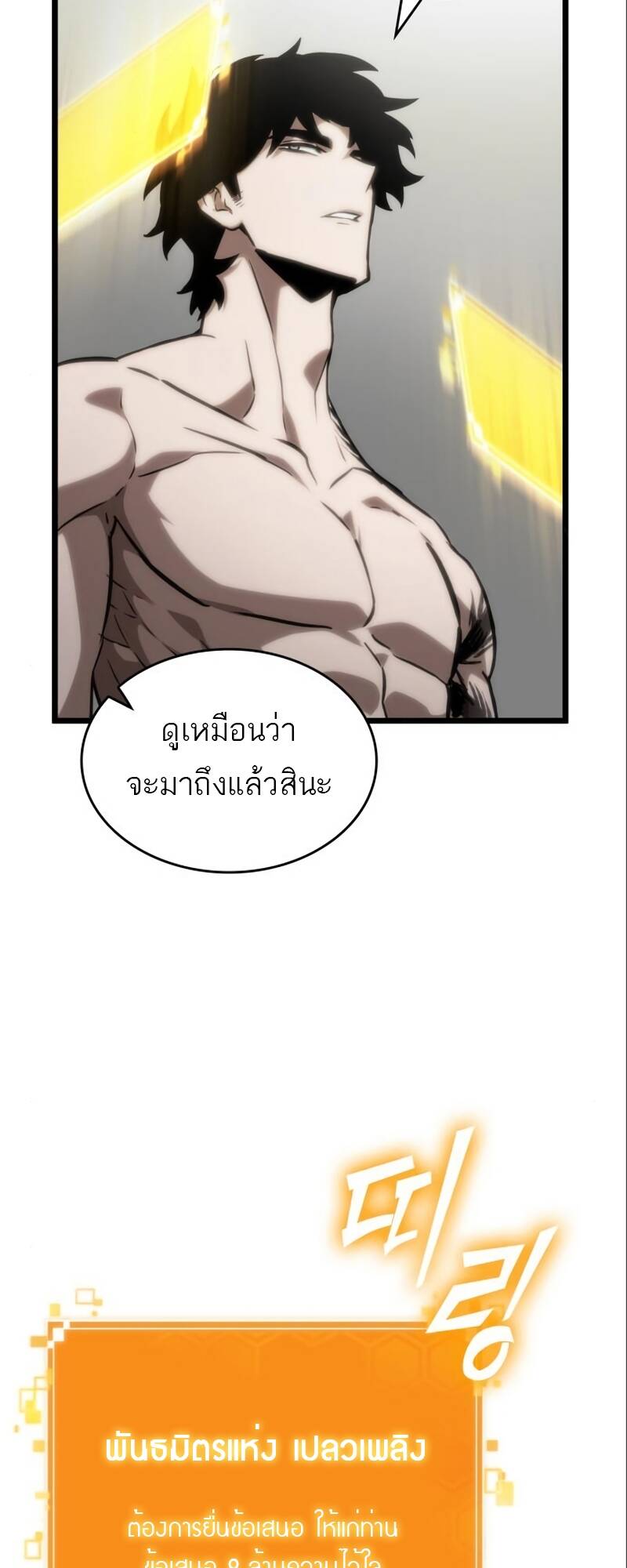 The World After the end หลังวันสิ้นโลก-101