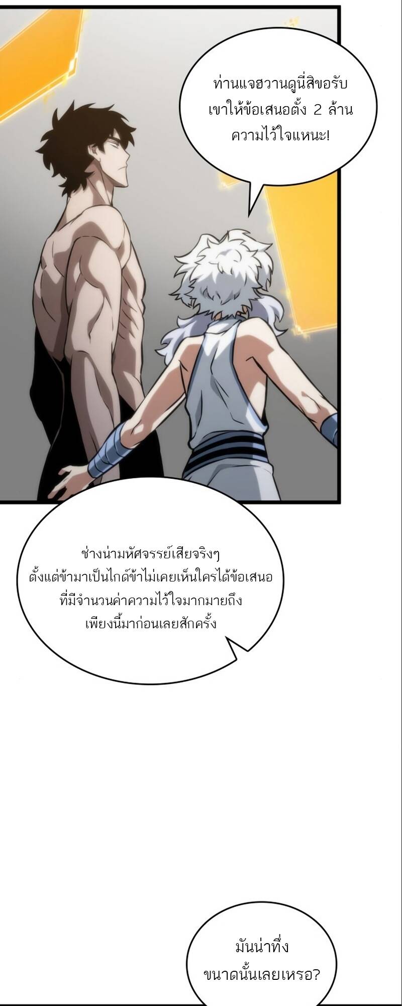 The World After the end หลังวันสิ้นโลก-101