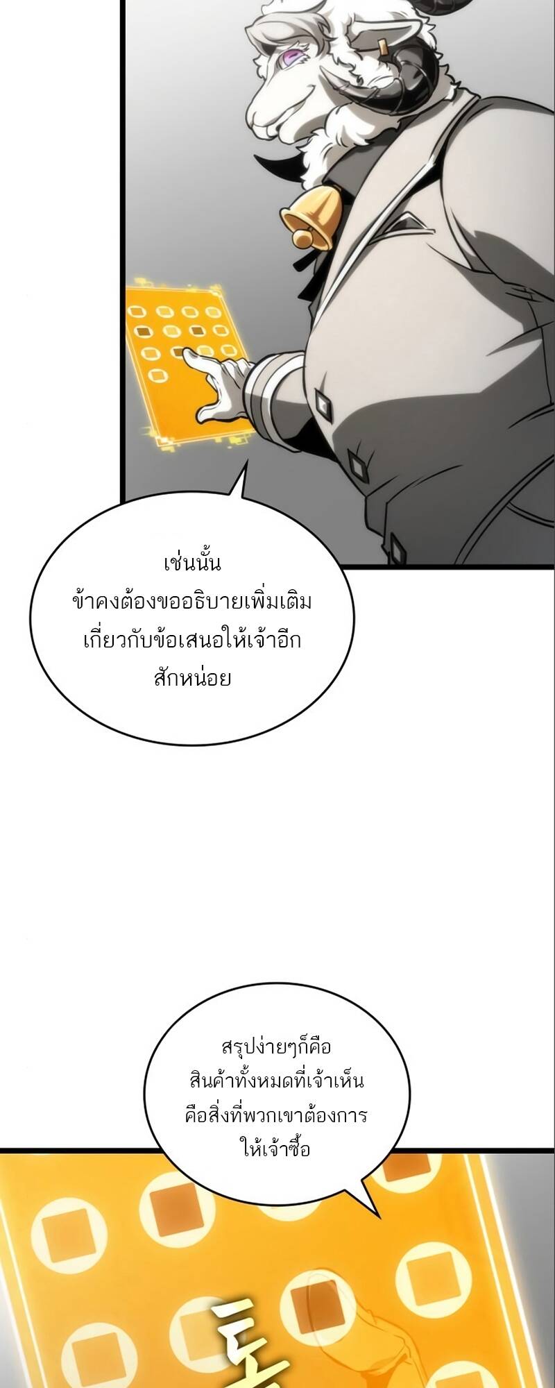 The World After the end หลังวันสิ้นโลก-101