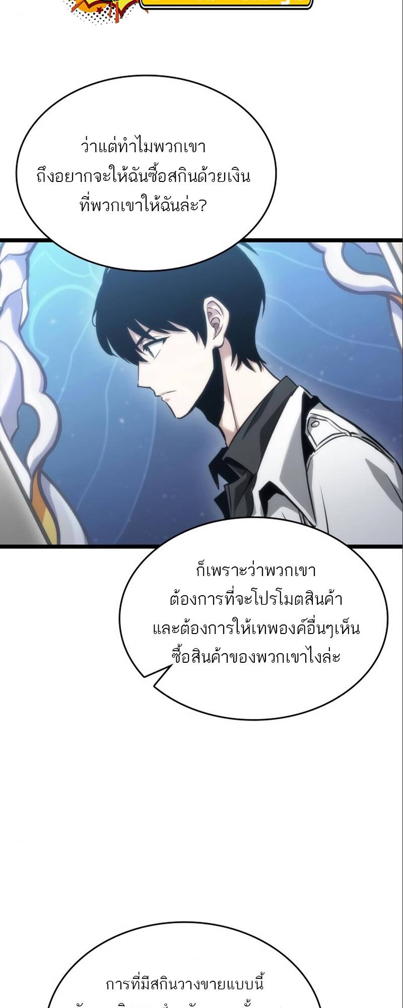 The World After the end หลังวันสิ้นโลก-101