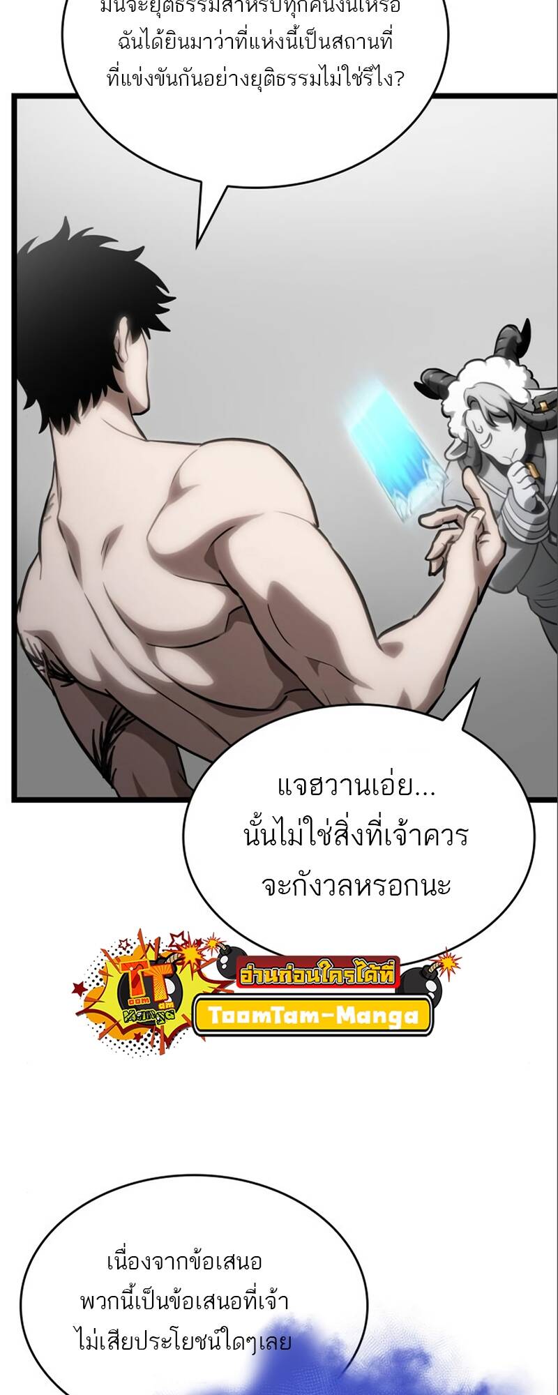 The World After the end หลังวันสิ้นโลก-101