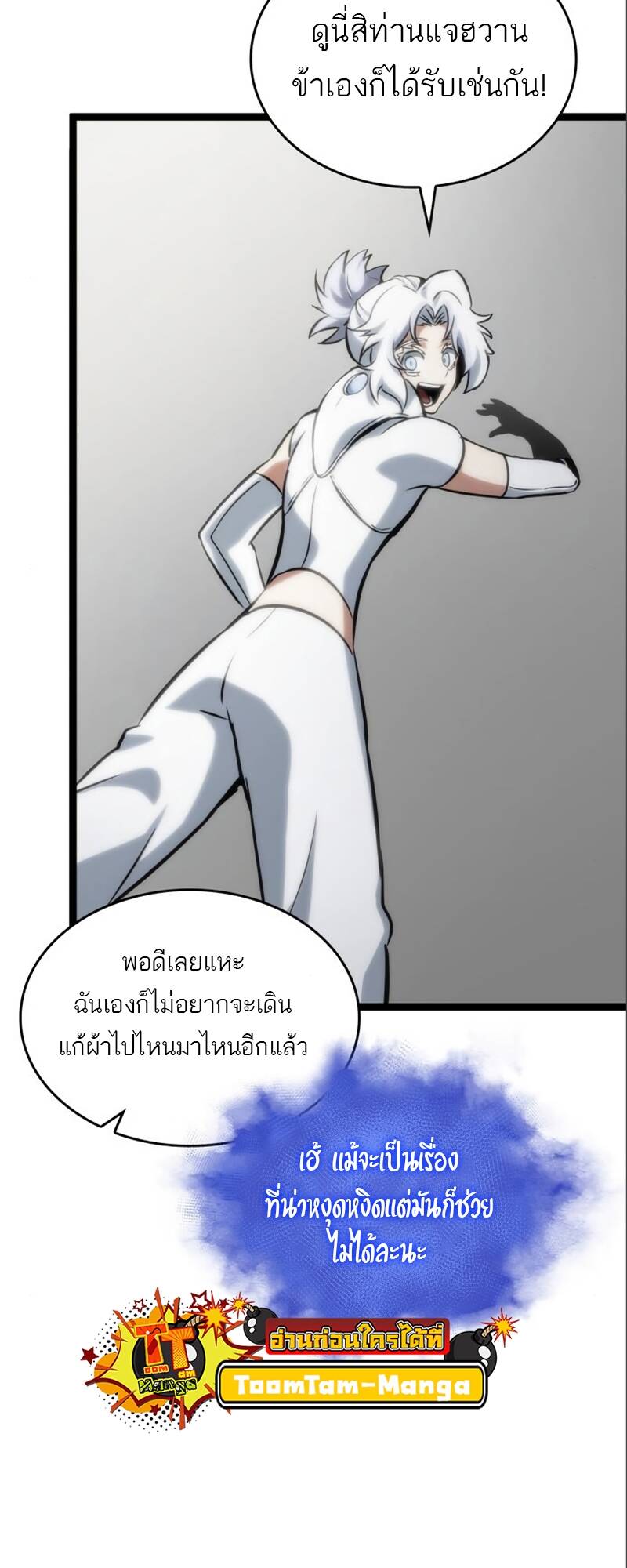 The World After the end หลังวันสิ้นโลก-101