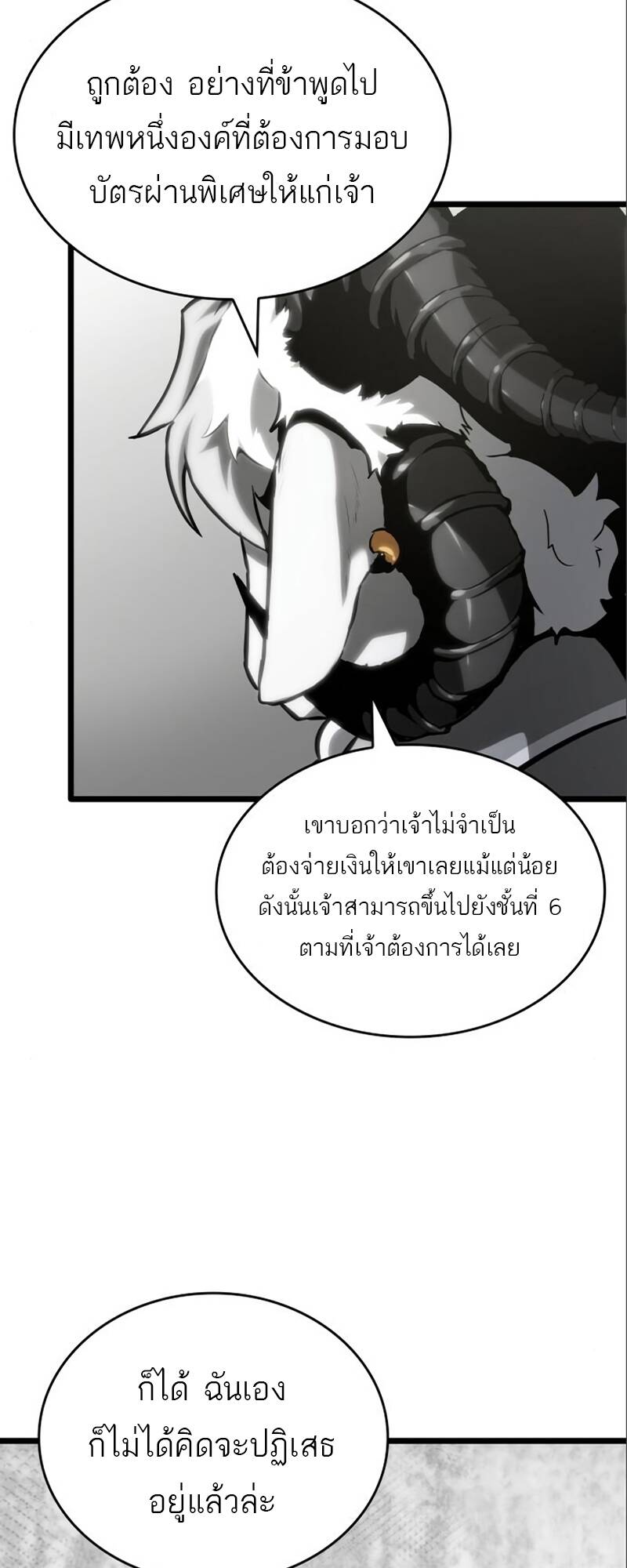 The World After the end หลังวันสิ้นโลก-101