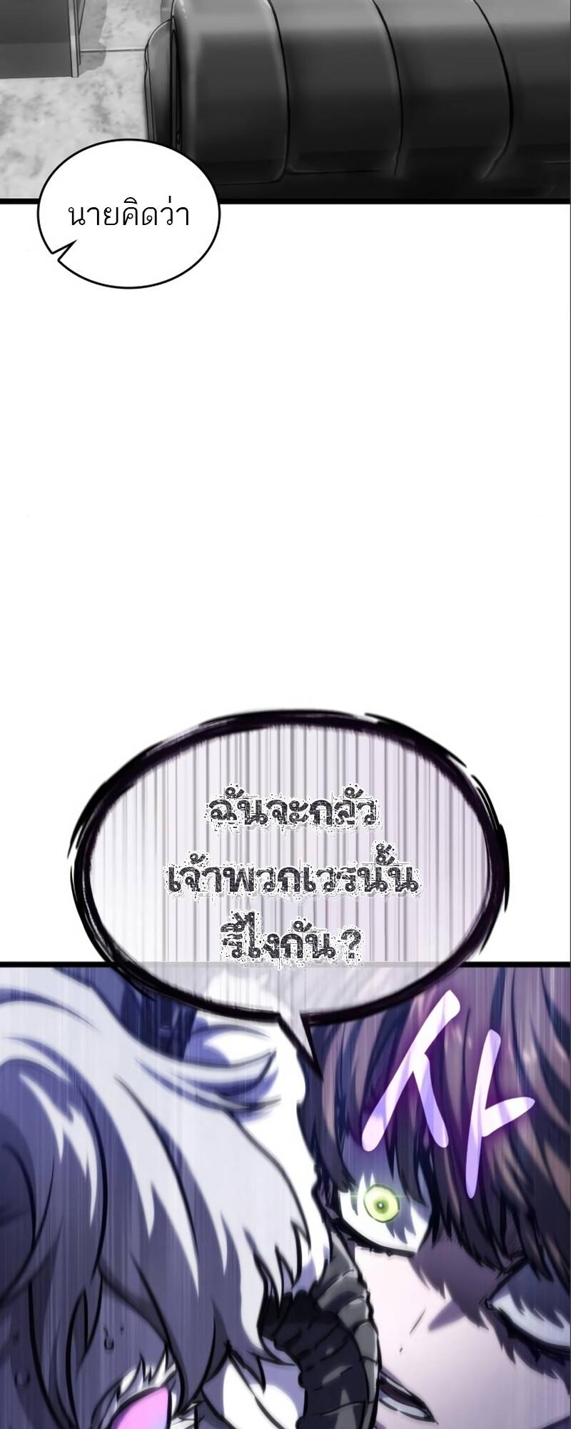 The World After the end หลังวันสิ้นโลก-101