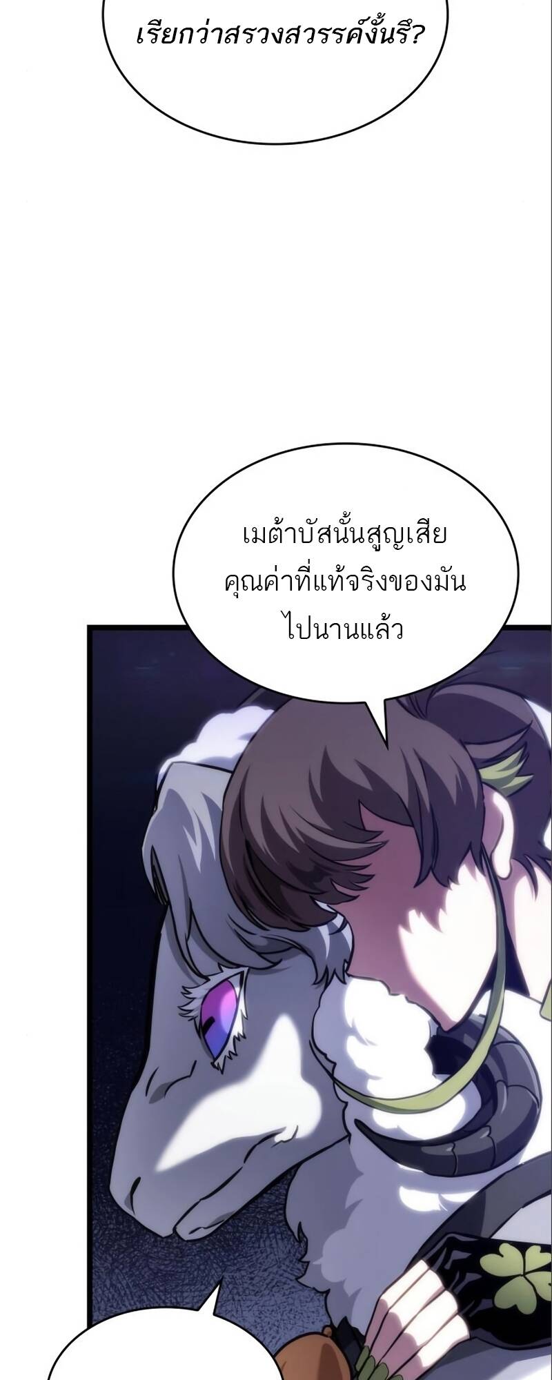 The World After the end หลังวันสิ้นโลก-101