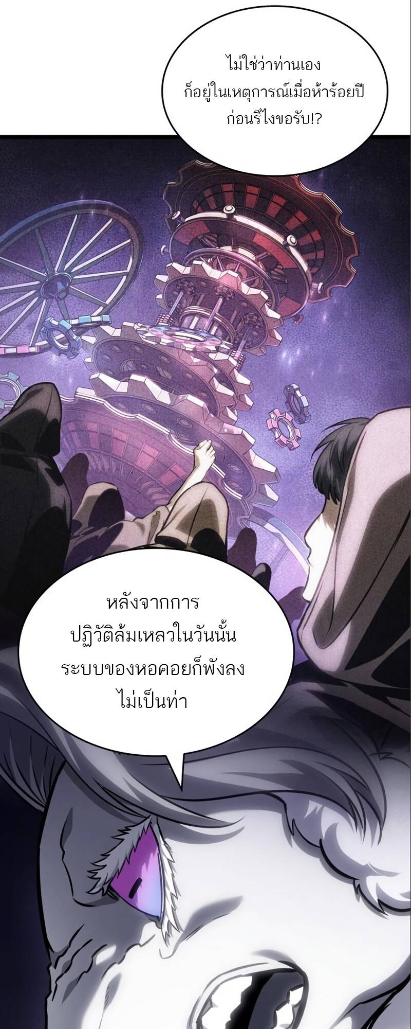 The World After the end หลังวันสิ้นโลก-101