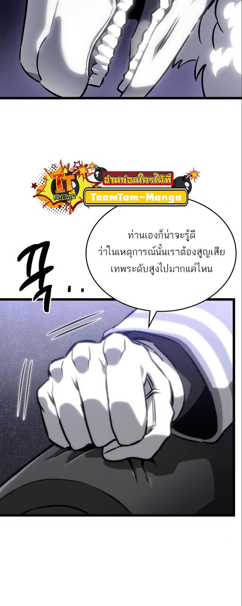 The World After the end หลังวันสิ้นโลก-101