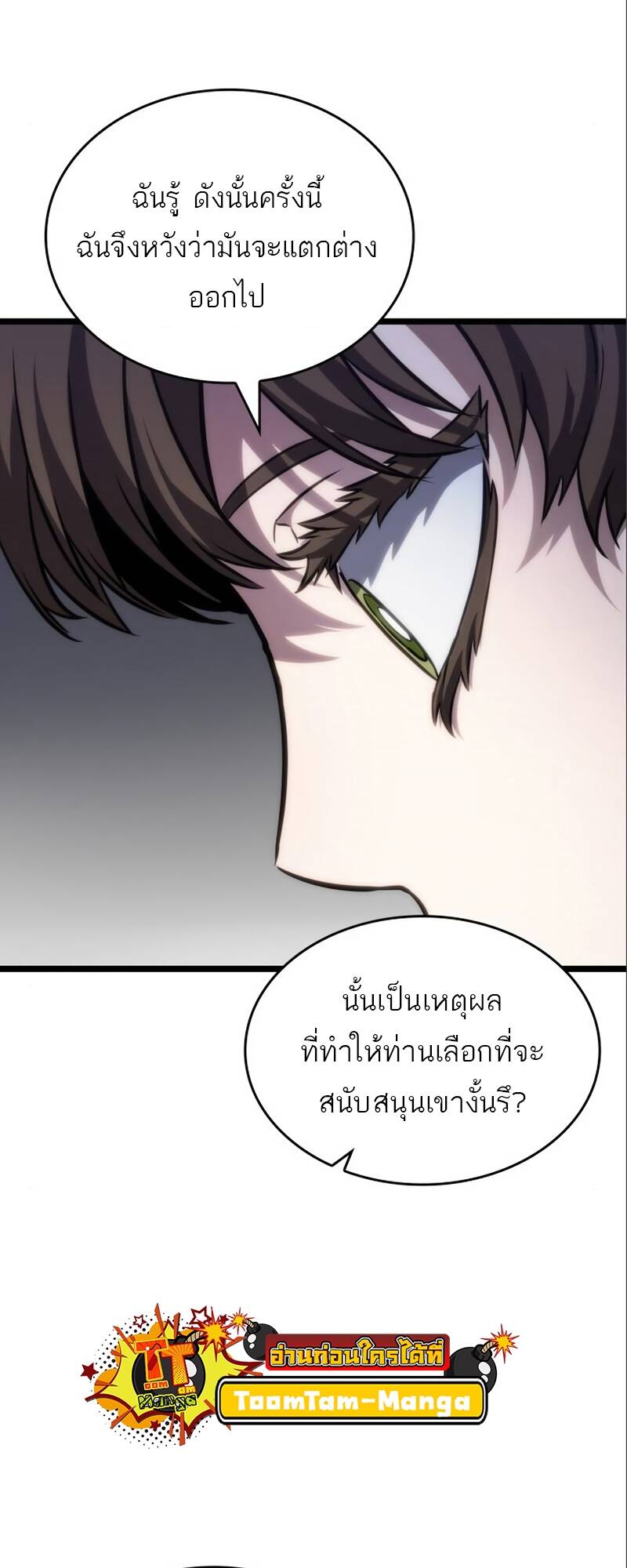 The World After the end หลังวันสิ้นโลก-101