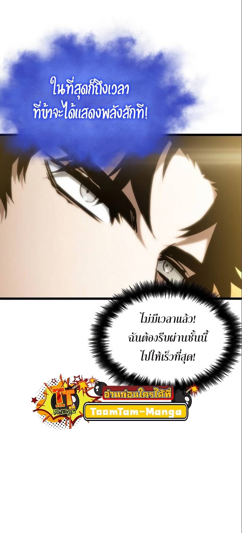 The World After the end หลังวันสิ้นโลก-101