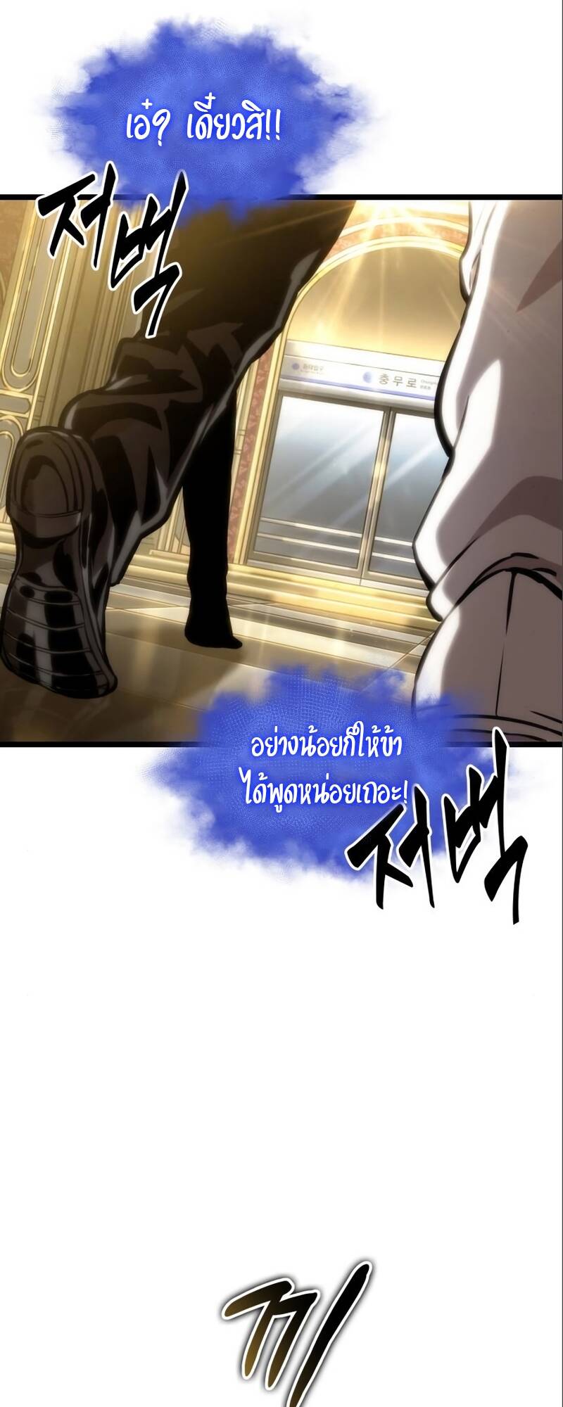 The World After the end หลังวันสิ้นโลก-101