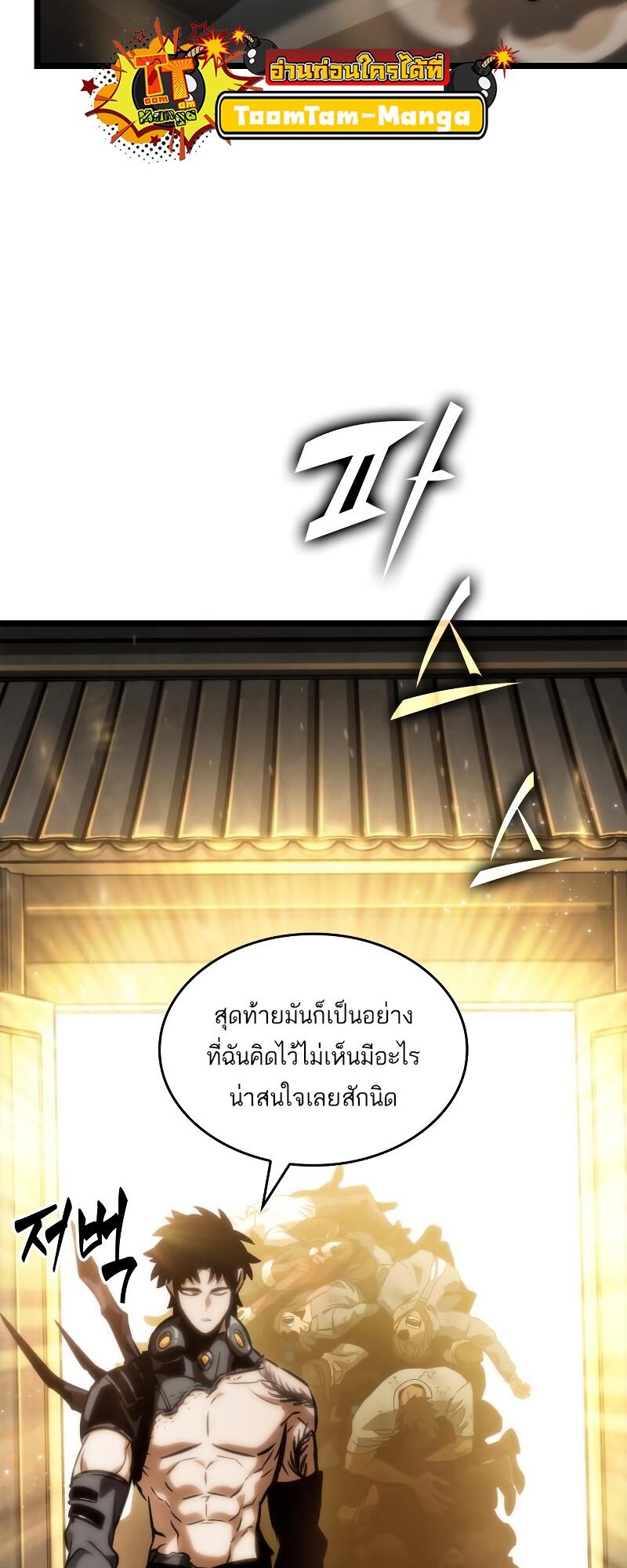 The World After the end หลังวันสิ้นโลก-102